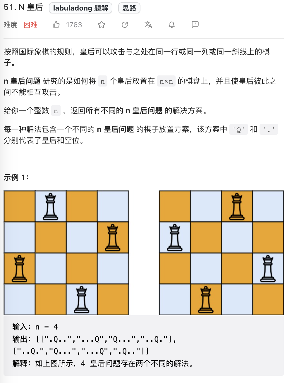 回溯之棋盘问题